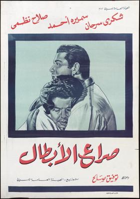 فيلم صراع الأبطال