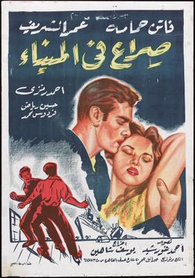 صراع في الميناء