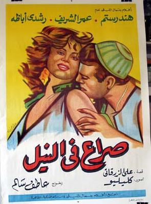 فيلم صراع في النيل