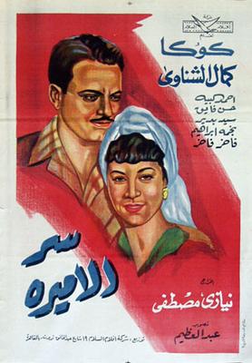 سر الأميرة