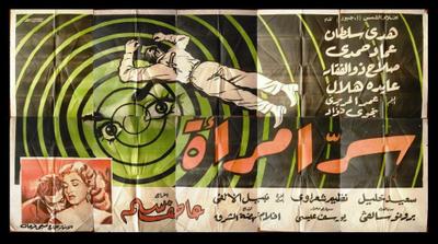 Poster - Serr Emra2a
