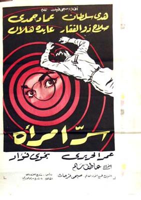 Poster - Serr Emra2a