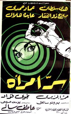 Poster - Serr Emra2a