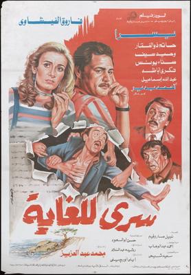 سري للغاية!