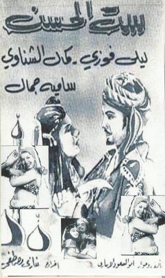 سِت الحُسْن