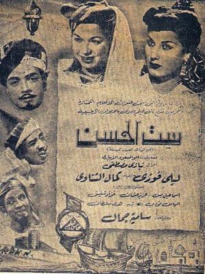 Poster - Sett Al-7osn