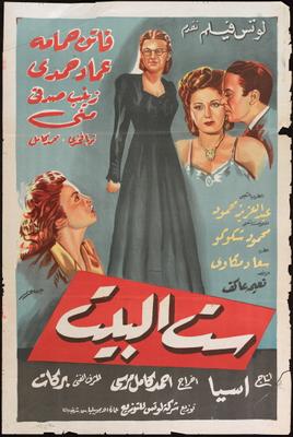 ست البيت