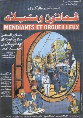 شحاذون.. ونبلاء