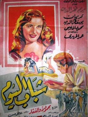 بوستر - شباب اليوم