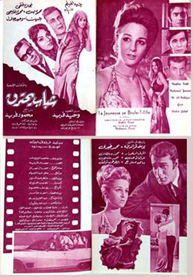 Poster - Shabab Ya7tareq