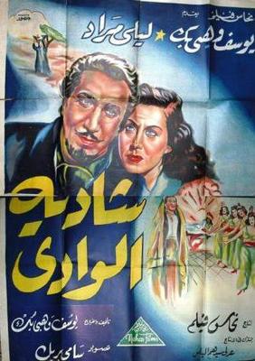 شادية الوادي