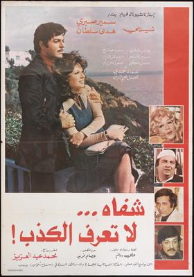 شفاه... لا تعرف الكذب!