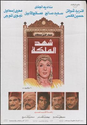 شهد الملكة