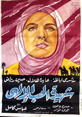 شهيدة الحب الإلهي