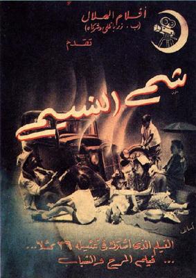 شم النسيم