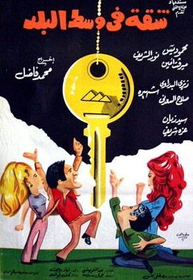 شقة... في وسط البلد