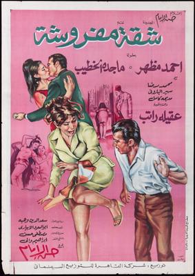 شقة مفروشة