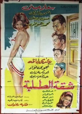 شقة الطلبة