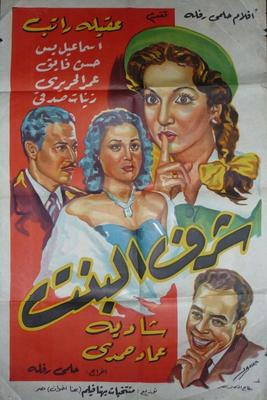 شرف البنت