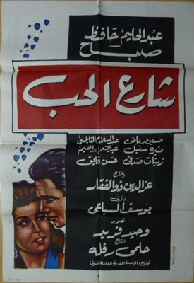 بوستر - شارع الحب