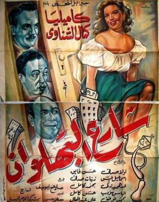 شارع البهلوان