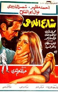 بوستر - شارع الملاهي