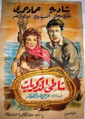 شاطئ الذكريات
