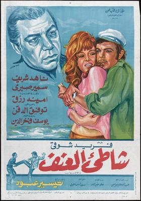 شاطئ العنف