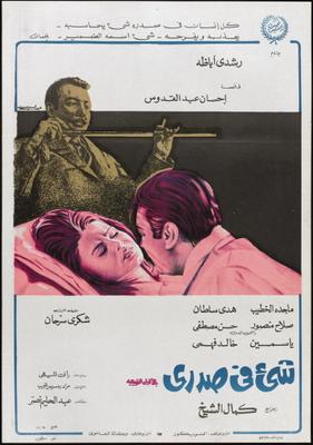 شيء في صدري