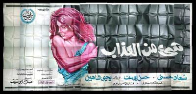 بوستر - شيء من العذاب