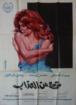 بوستر - شيء من العذاب