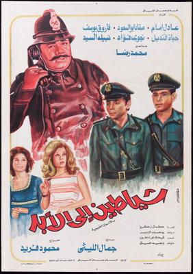 شياطين إلى الأبد