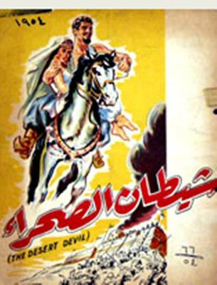 شيطان الصحراء