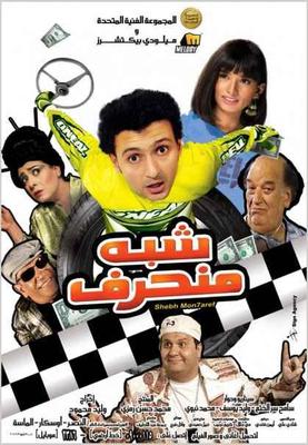 شبه منحرف
