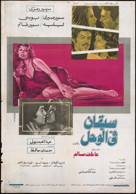 سيقان في الوحل