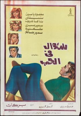 سؤال في الحب
