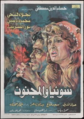 سونيا والمجنون