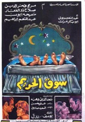 سوق الحريم