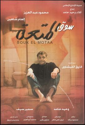 سوق المتعة