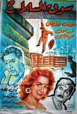 سوق السلاح
