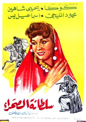 سلطانة الصحراء