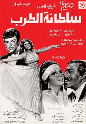 سلطانة الطرب