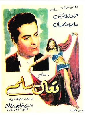 تعال سلِّم