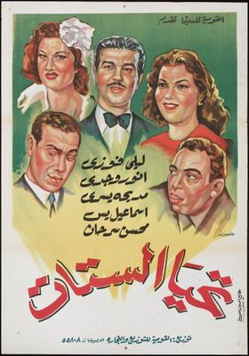 فيلم تحيا الستات ( 1944 )