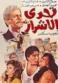 فيلم تحدي الأشرار