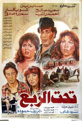 تحت الربع