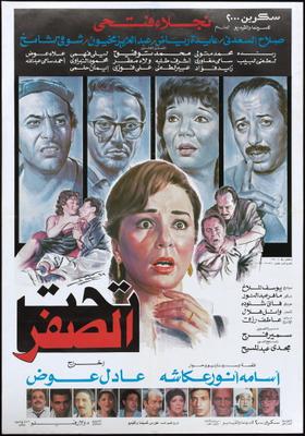 تحت الصفر