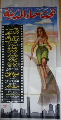 تحت سماء المدينة