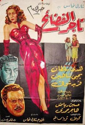 تاجر الفضائح