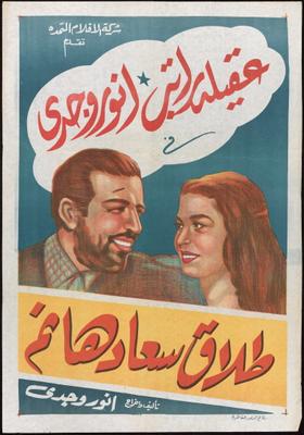 طلاق سعاد هانم